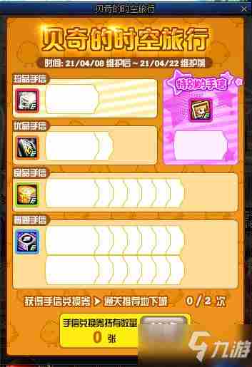 《DNF》贝奇的手信兑换券怎么获得 获取技巧分享