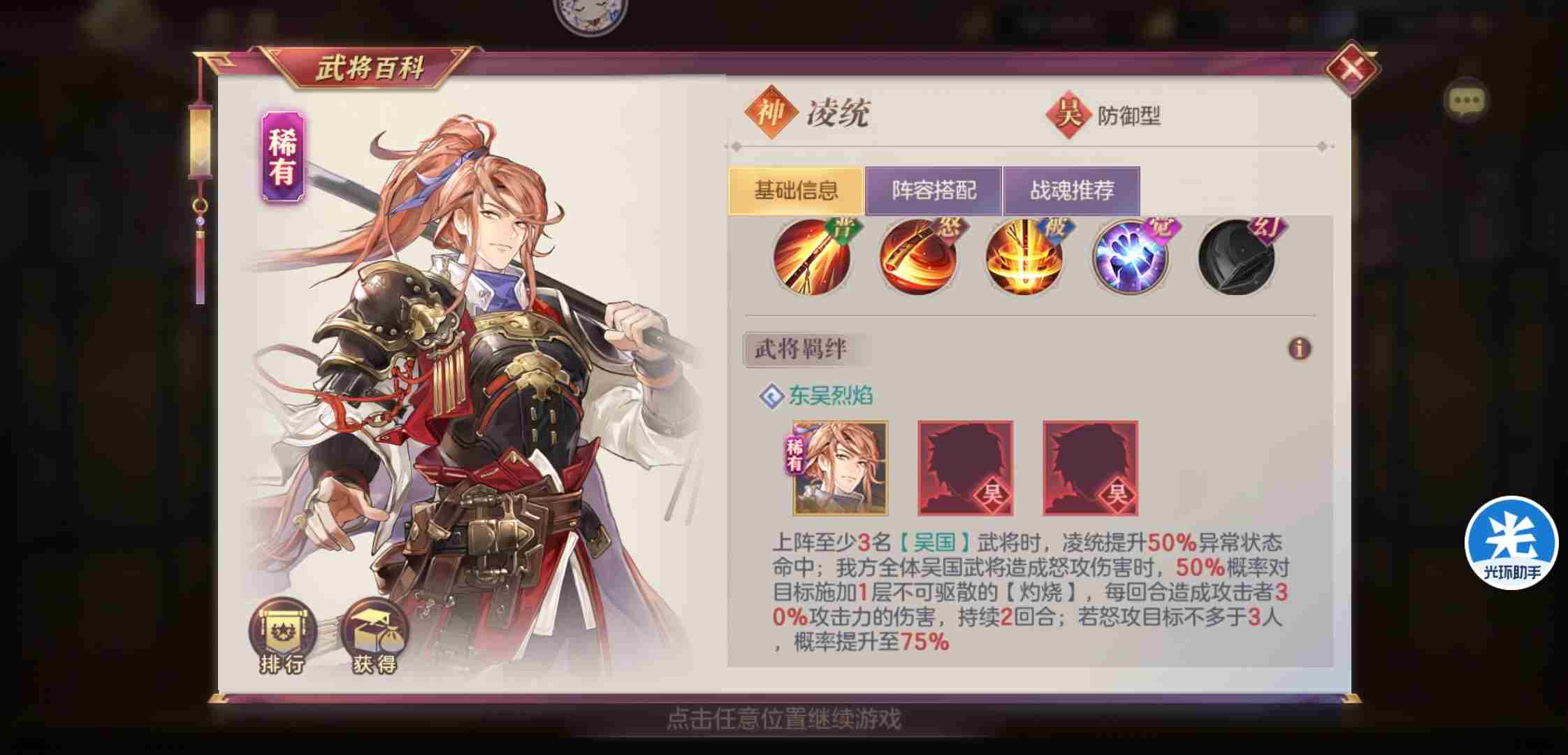 三国志幻想大陆凌统阵容怎么搭配-凌统阵容搭配攻略