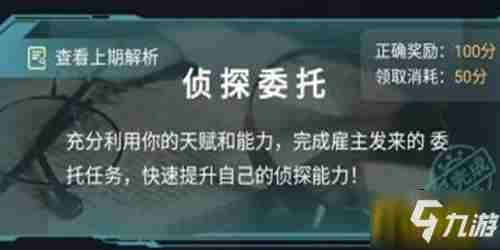 《犯罪大师》3月3日侦探委托推理测试题答案介绍 侦探委托推理测试题答案是什么