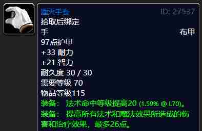 《魔兽世界怀旧服》术士蓝色套装怎么选择