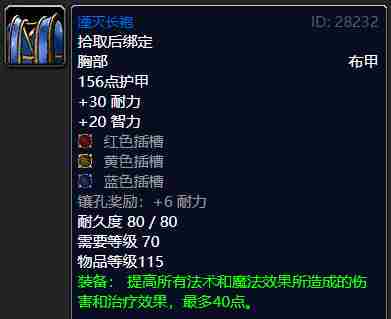 《魔兽世界怀旧服》术士蓝色套装怎么选择