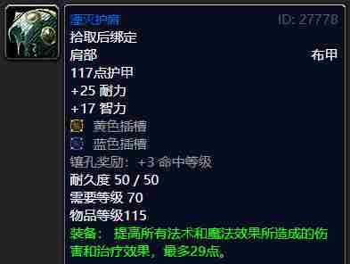 《魔兽世界怀旧服》术士蓝色套装怎么选择