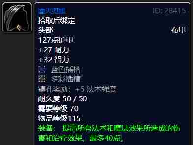 《魔兽世界怀旧服》术士蓝色套装怎么选择