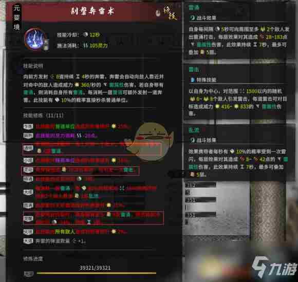 《鬼谷八荒》雷剑修怎么玩 雷剑修玩法攻略大全