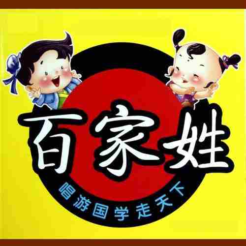 百家姓里的姓氏越靠前说明这个姓氏的人越多吗