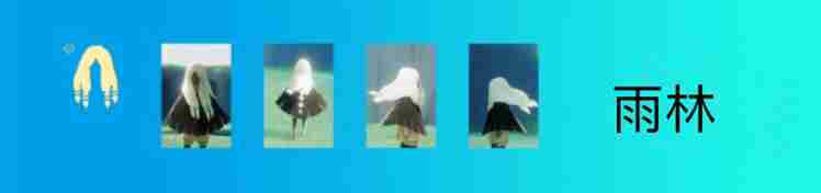 光遇毕业发型图鉴