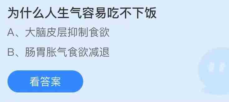 为什么人生气容易吃不下饭