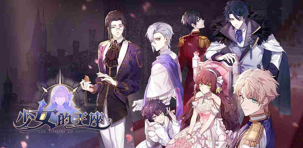 少女的王座礼包码大全