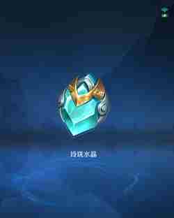 王者荣耀玲珑水晶抽出攻略