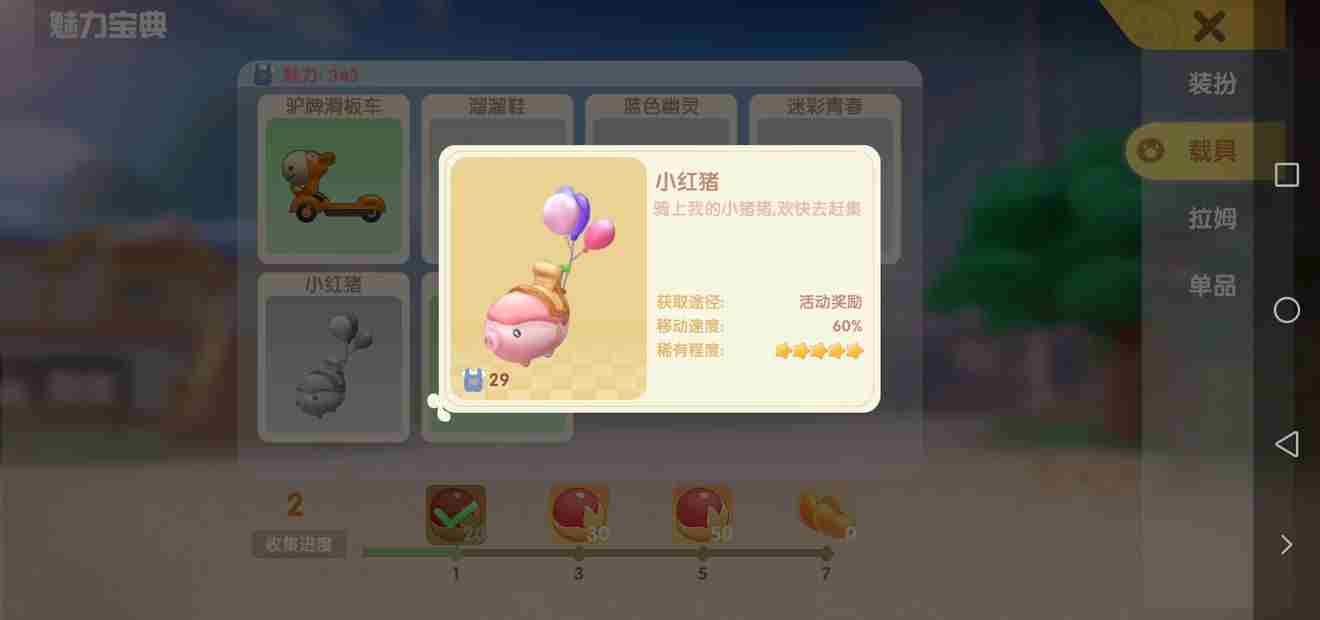 摩尔庄园手游获取小红猪载具攻略