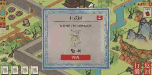 江南百景图泻药在哪 藏匿泻药纸条攻略