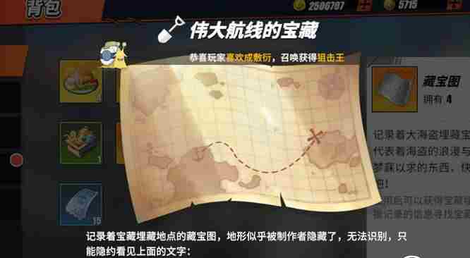 航海王热血航线伟大航线的宝藏位置在哪