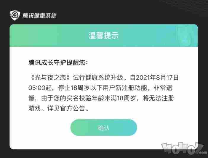 光与夜之恋未成年限制怎么解除 未成年限制解除方法介绍