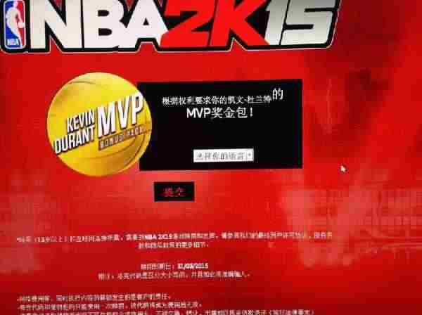 NBA2K15预购特典领取不了