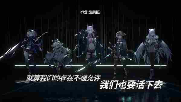 代号奇美拉游戏进不去怎么办？登录不进游戏解决办法介绍