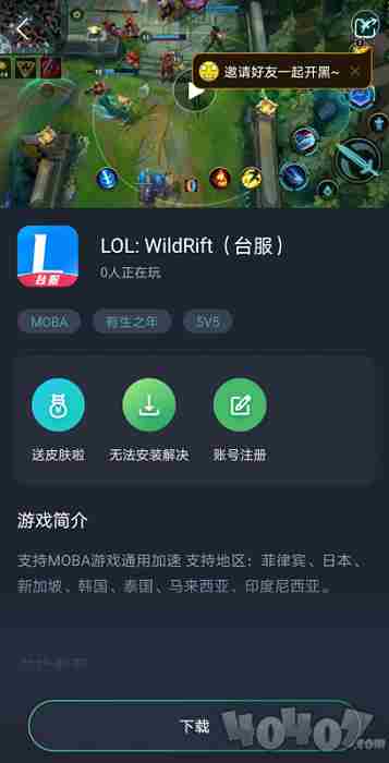 英雄联盟手游中文上线了，教你更新/下载/注册账号