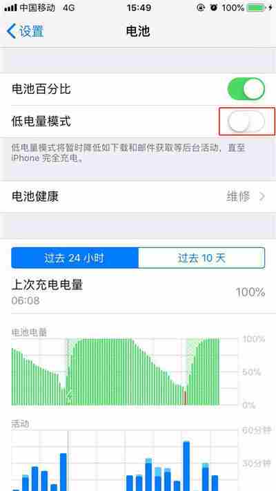 iphone xs低电量模式怎么打开 iphone xs低电量模式开启方法