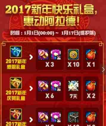 DNF2017新年快乐礼盒什么时候上线 DNF新年快乐礼盒上线时间