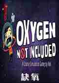 缺氧游戏氧气机怎么用 缺氧制氧机使用方法