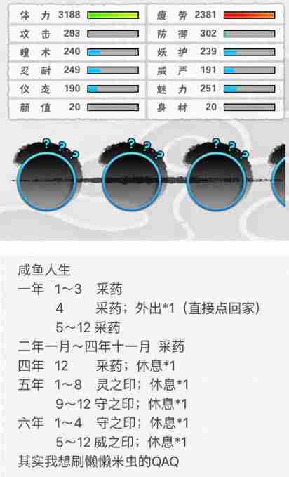 爱养成4咸鱼人生结局怎么达成