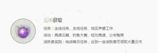 天谕手游云币应该怎么获得?搬砖也是不可避免的