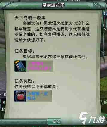 《剑网3》红蟹马如何获取 红蟹马获取方法