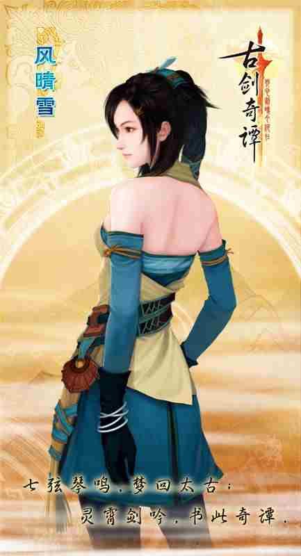 古剑奇谭六大主角背景介绍