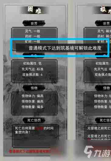《鬼谷八荒》困难模式怎么解锁困难模式解锁方法介绍