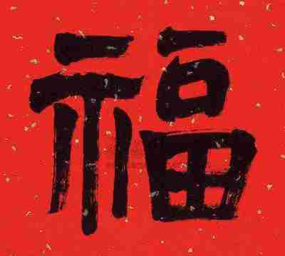 能扫出富强福的福字图片分享2021