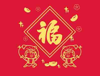 能扫出富强福的福字图片分享2021