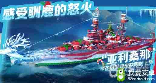 《战舰世界闪击战》圣诞活动开启 C系驱逐等你抢先体验！