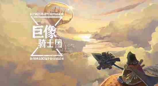 巨像骑士团：克苏鲁风的创新玩法战棋游戏