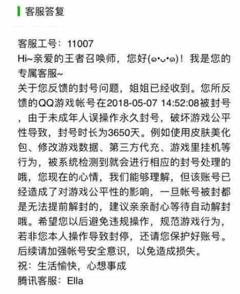 王者荣耀账号被封10年 原因竟是充了6块钱