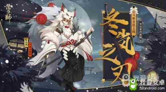 阴阳师手游12月11日维护更新公告