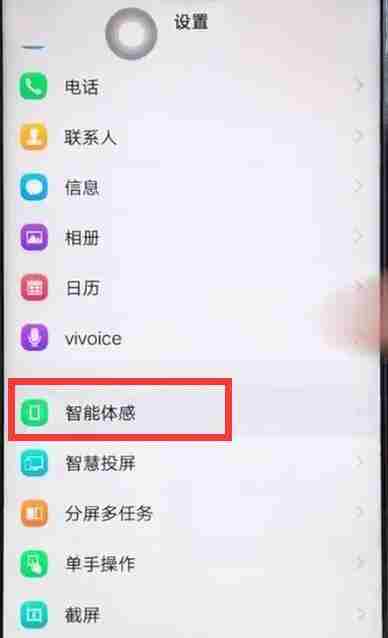 vivoz1黑屏手势怎么设置 vivoz1黑屏手势设置方法