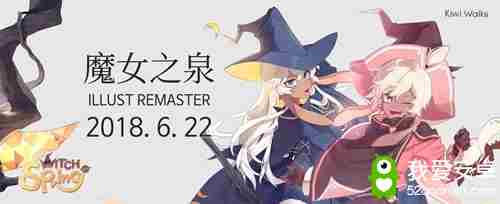 疾风魔女来袭！《魔女之泉1》复刻版6月22日上线