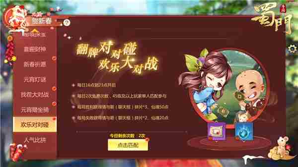 约会必备座驾登录送《蜀门手游》情人秘藏等你领