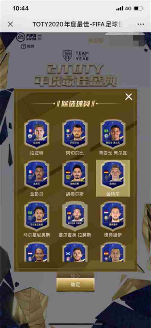 FIFA足球世界——21TOTY年度最佳盛典投票开启！