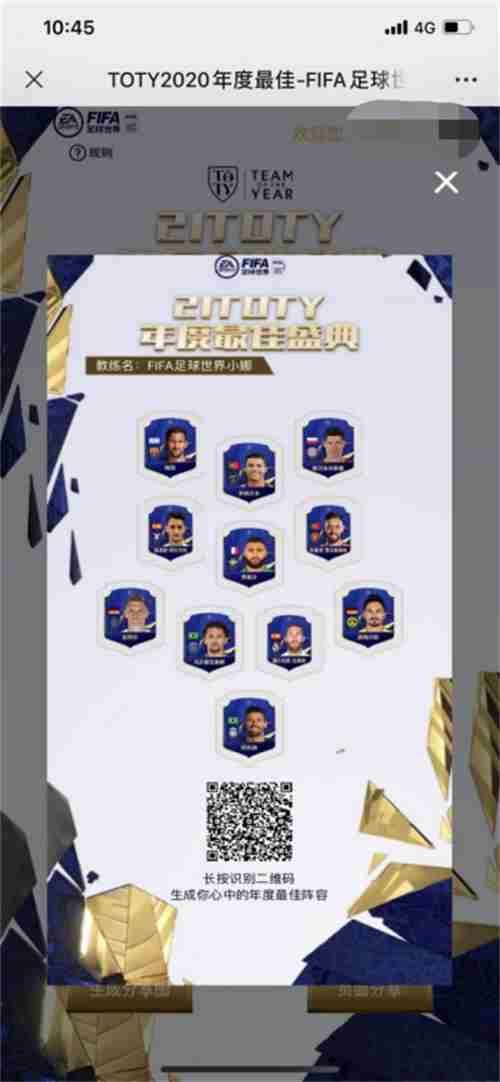 FIFA足球世界——21TOTY年度最佳盛典投票开启！