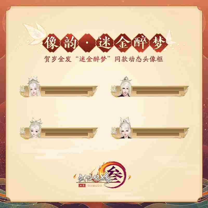 “元宵盛典”新品献祥瑞《剑网3》伴你欢庆上元佳节