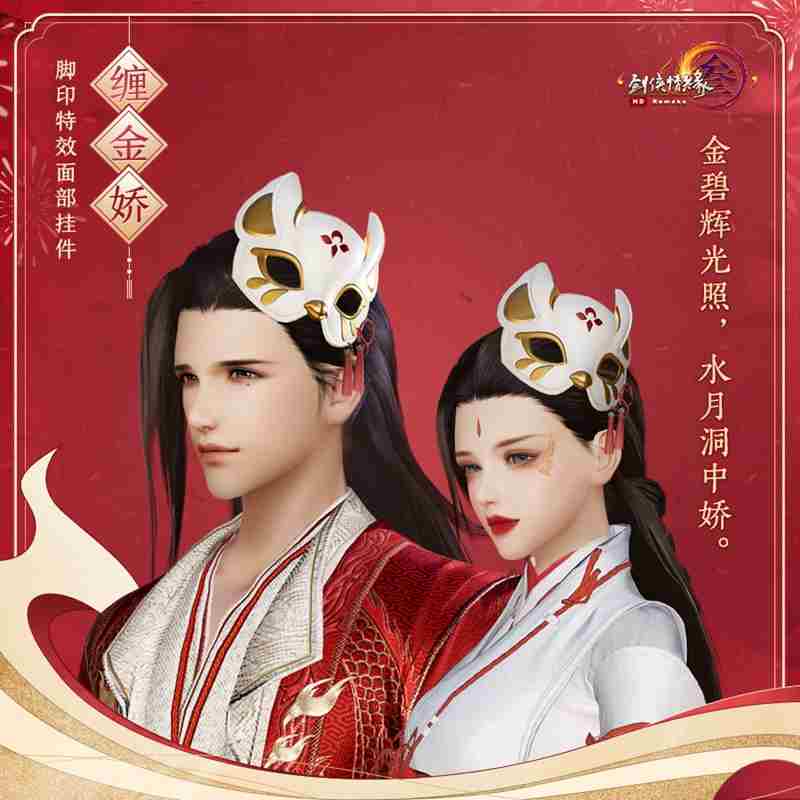 “元宵盛典”新品献祥瑞《剑网3》伴你欢庆上元佳节