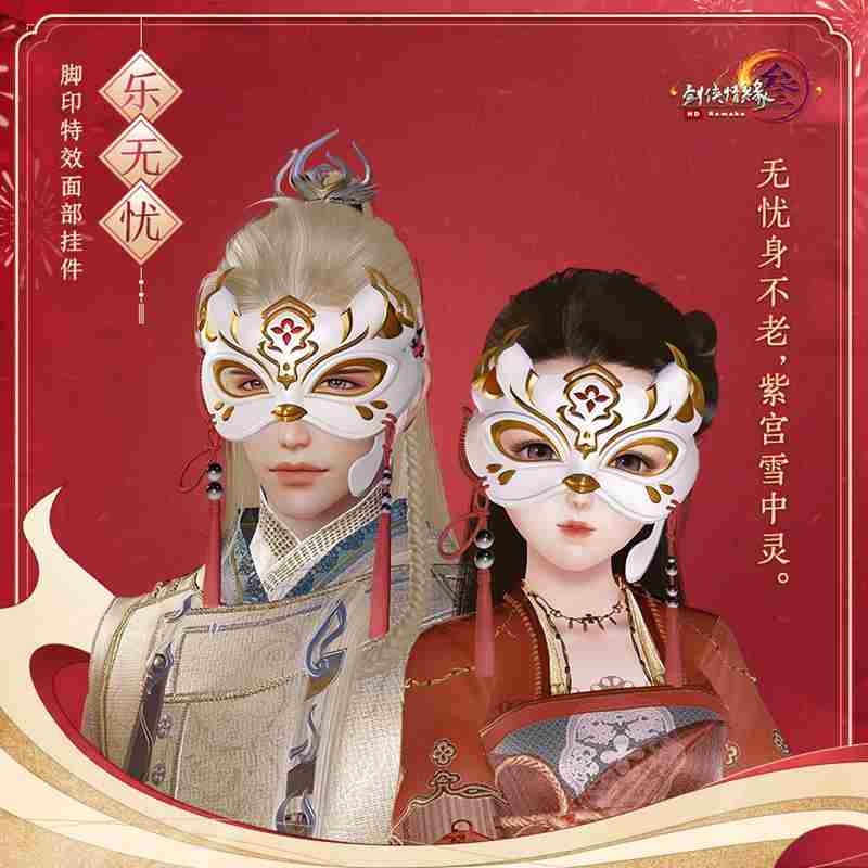 “元宵盛典”新品献祥瑞《剑网3》伴你欢庆上元佳节