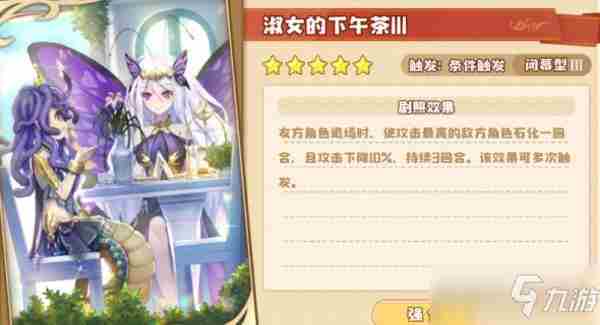 《四叶草剧场》剧照淑女的下午茶3怎么得 剧照获取方法一览