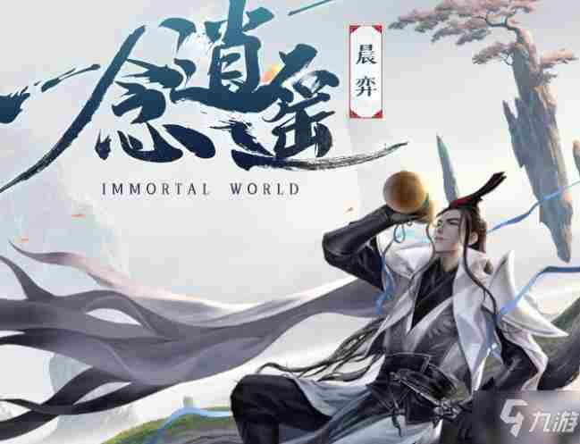 《一念逍遥》新手怎么玩新手快速上手技巧