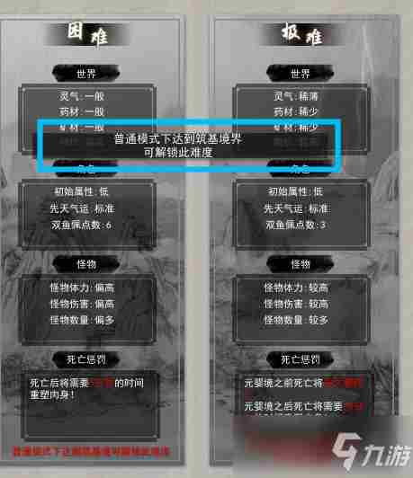 《鬼谷八荒》极难模式怎么解锁极难模式解锁方法分享