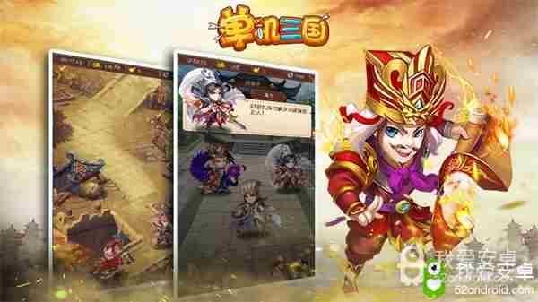 《单机三国》iOS正式上线 穿越时空定制专属三国体验