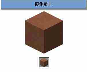 我的世界硬化粘土怎么获得 硬化粘土的作用介绍