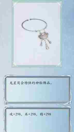 古剑奇谭2官方福利秘籍—强力属性的神秘饰品