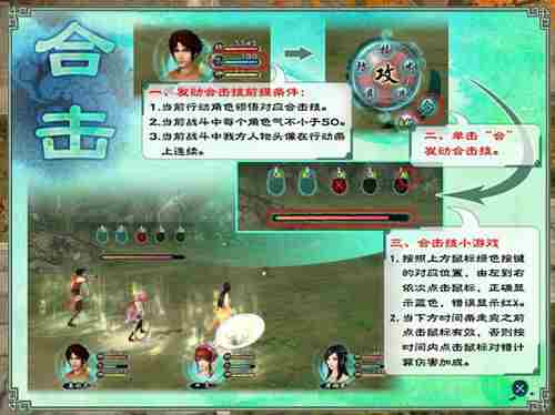仙剑奇侠传5合击技怎么放,合击技技巧