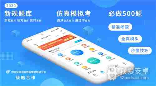 【安卓用神马】《驾考宝典》让你轻松考驾照！